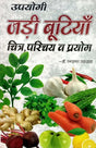 Upyogi Jadi Bootiyan Chitr, Parichaya Va Prayog [Hindi] - Retail Maharaj