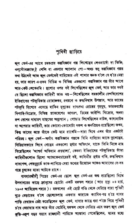 Jules Verne Omnibus 1 - Retail Maharaj