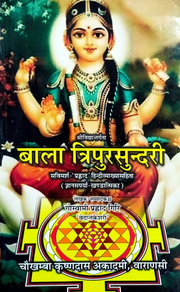 Bala Tripur Sundari (Gyan Saparya Khandatmika) [Hindi] - Retail Maharaj