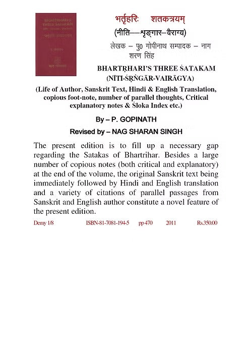 BHARTṚHARI ṤHATAKAMTRYAM - Retail Maharaj