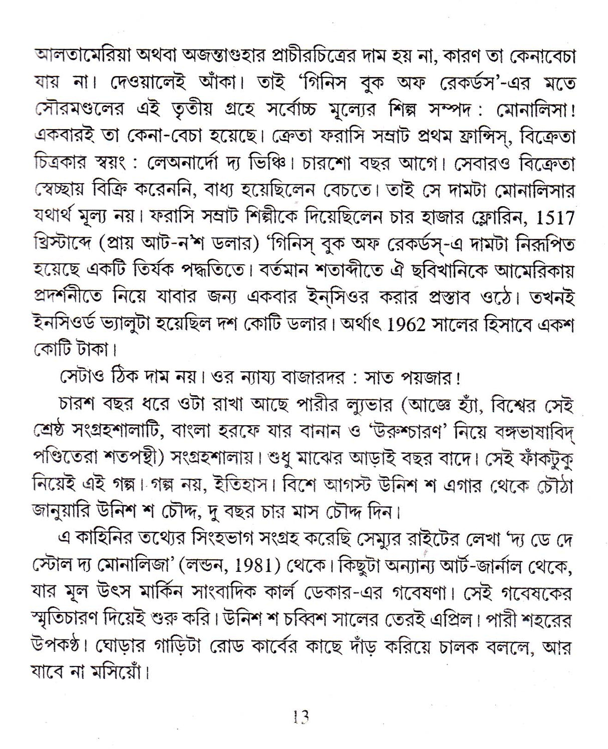 Prabanchak - Retail Maharaj