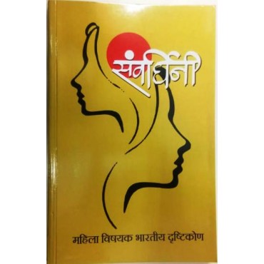 Samvardhini - Retail Maharaj