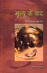 Mrityu Ke Baad (Hindi) - Retail Maharaj