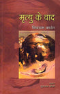 Mrityu Ke Baad (Hindi) - Retail Maharaj