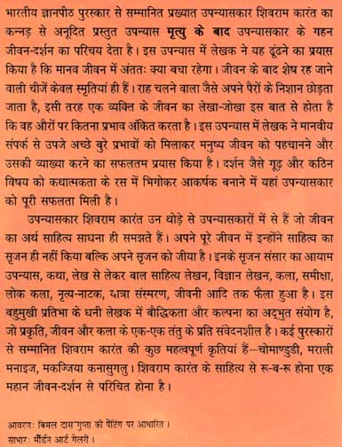 Mrityu Ke Baad (Hindi) - Retail Maharaj