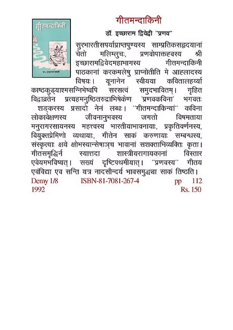 GEETMANDAKINI (KAVITA SANGRAH) - Retail Maharaj