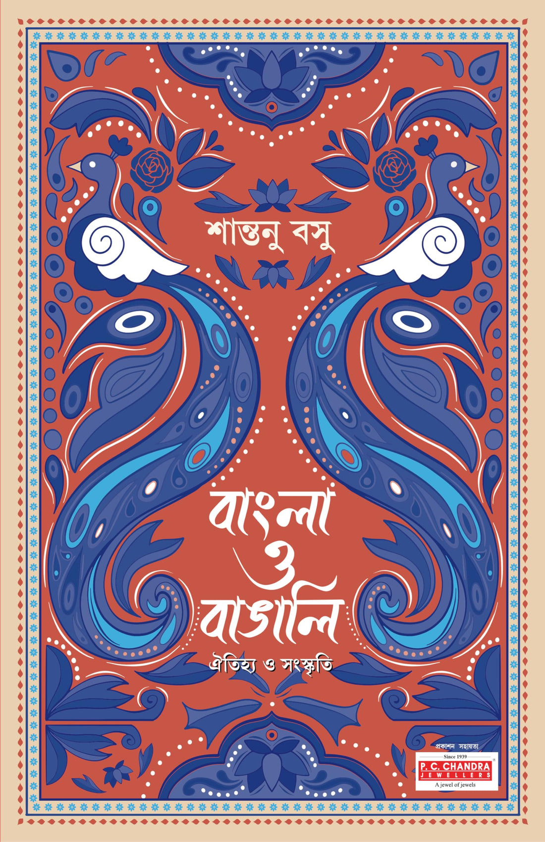 Bangla O Bangali | Book on Bengali Language, Culture &amp; Community | Bangla Prabandho | Shantanu Basu - Retail Maharaj