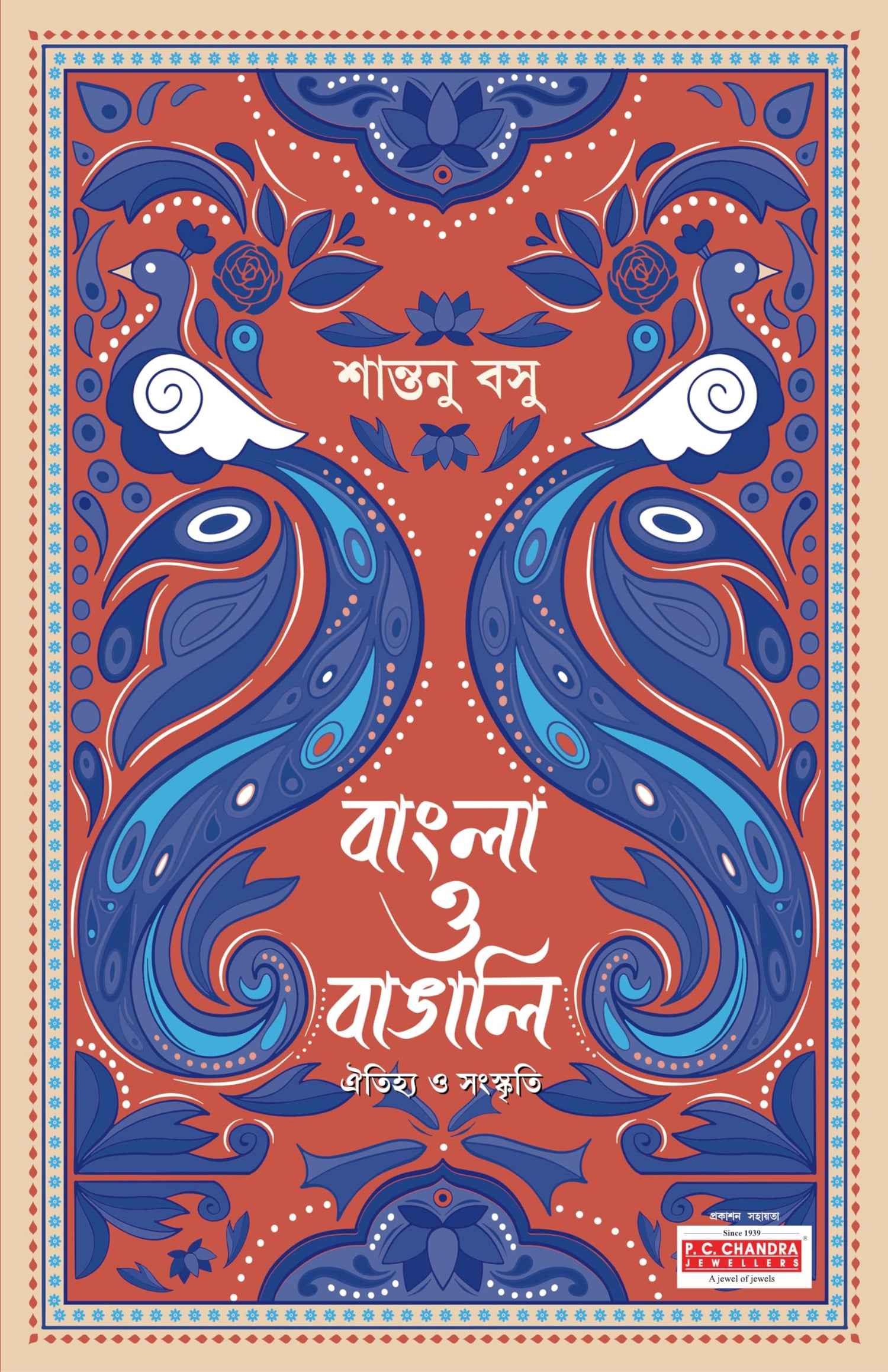Bangla O Bangali | Book on Bengali Language, Culture &amp; Community | Bangla Prabandho | Shantanu Basu - Retail Maharaj