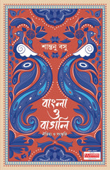 Bangla O Bangali | Book on Bengali Language, Culture & Community | Bangla Prabandho | Shantanu Basu - Retail Maharaj