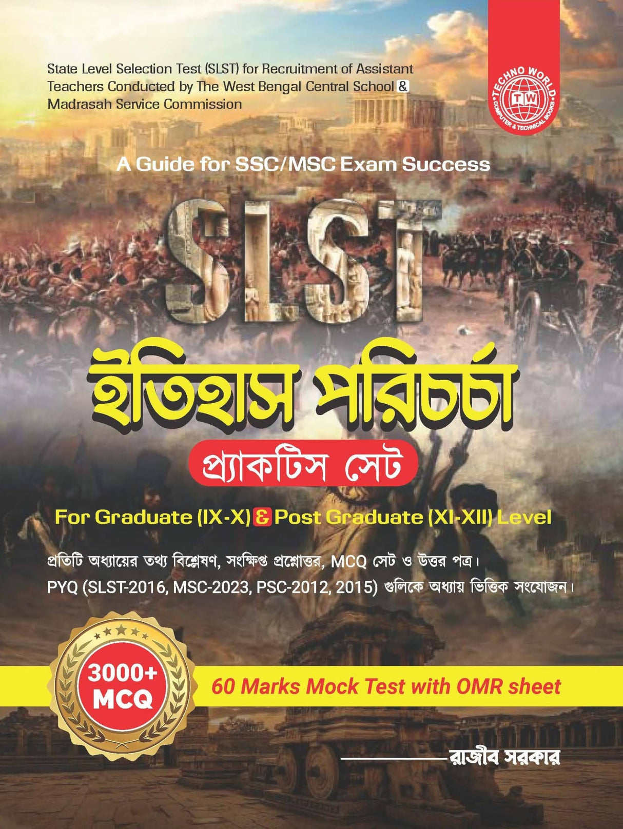 SLST History Practice Set with OMR Sheet for (IX-X) & (XI-XII) Level 2025 - Retail Maharaj