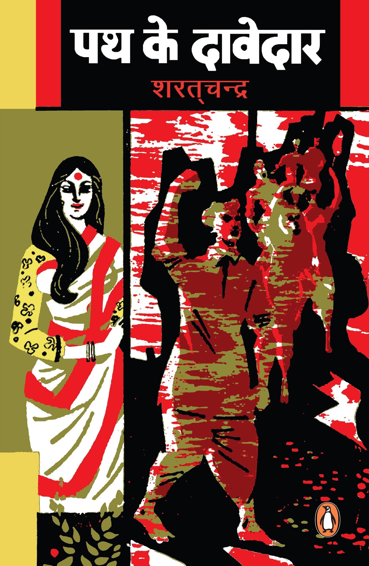 Path Ke Davedar/पथ के दावेदार - Retail Maharaj