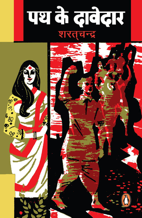 Path Ke Davedar/पथ के दावेदार - Retail Maharaj