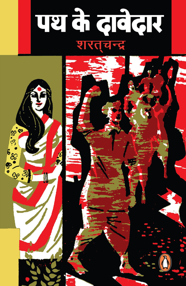 Path Ke Davedar/पथ के दावेदार - Retail Maharaj