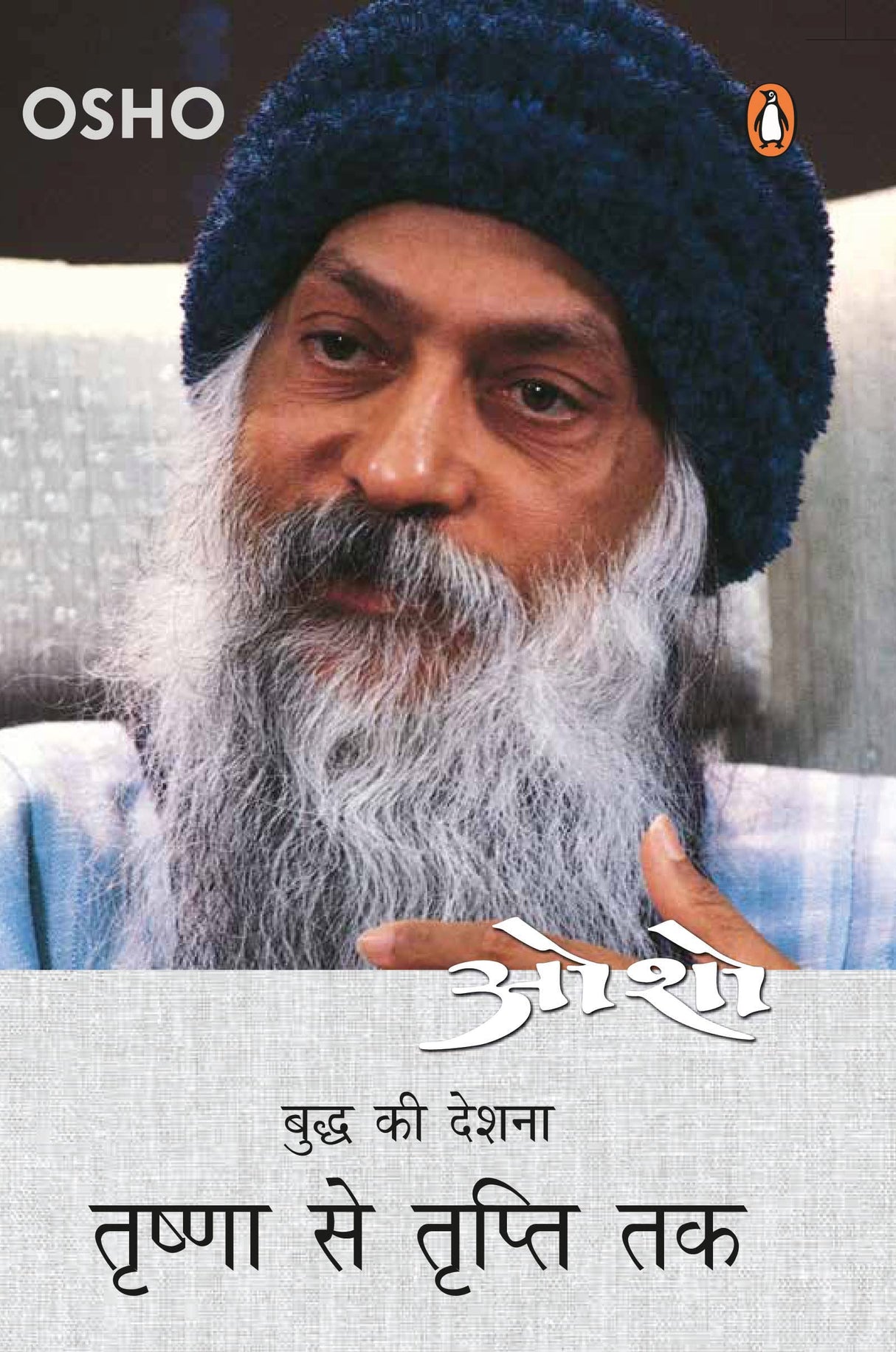 Trishna se Tripti Tak/तृष्णा से तृप्ति तक - Retail Maharaj