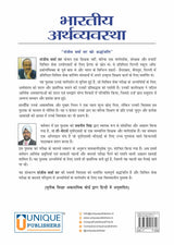 The Indian Economy (Hindi, 11th Edition) | UPSC CSE Civil Services Exam Book