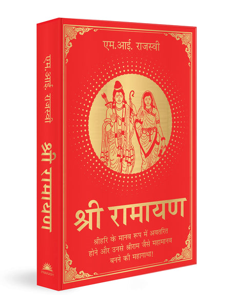 Shri Ramayana (Hindi) - Retail Maharaj