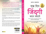 Ek Din Zindagi Badal Jayegi; One Day, Life Will Change (HINDI)(translation of the National bestseller) - Retail Maharaj