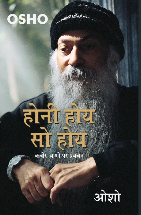 Honi Hoye So Hoye [Hindi] - Retail Maharaj