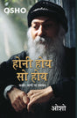 Honi Hoye So Hoye [Hindi] - Retail Maharaj