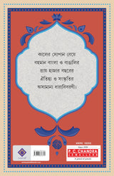 Bangla O Bangali | Book on Bengali Language, Culture & Community | Bangla Prabandho | Shantanu Basu - Retail Maharaj