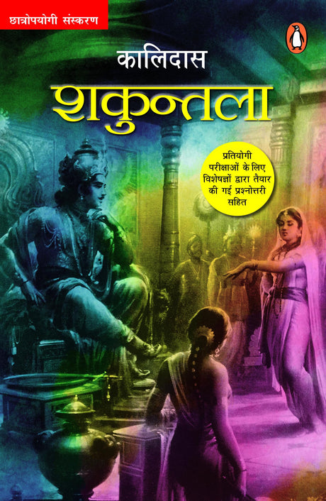 Shakuntala/à¤¶à¤•à¥à¤¨à¥à¤¤à¤²à¤¾: Chhatropyogi Sanskaran/à¤›à¤¾à¤¤à¥à¤°à¥‹à¤ªà¤¯à¥‹à¤—à¥€ à¤¸à¤‚à¤¸à¥à¤•à¤°à¤£ - Retail Maharaj