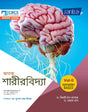 SNATAK SARIRVIDYA-VOL-II - Retail Maharaj