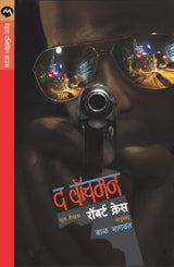 THE WATCHMAN - Retail Maharaj