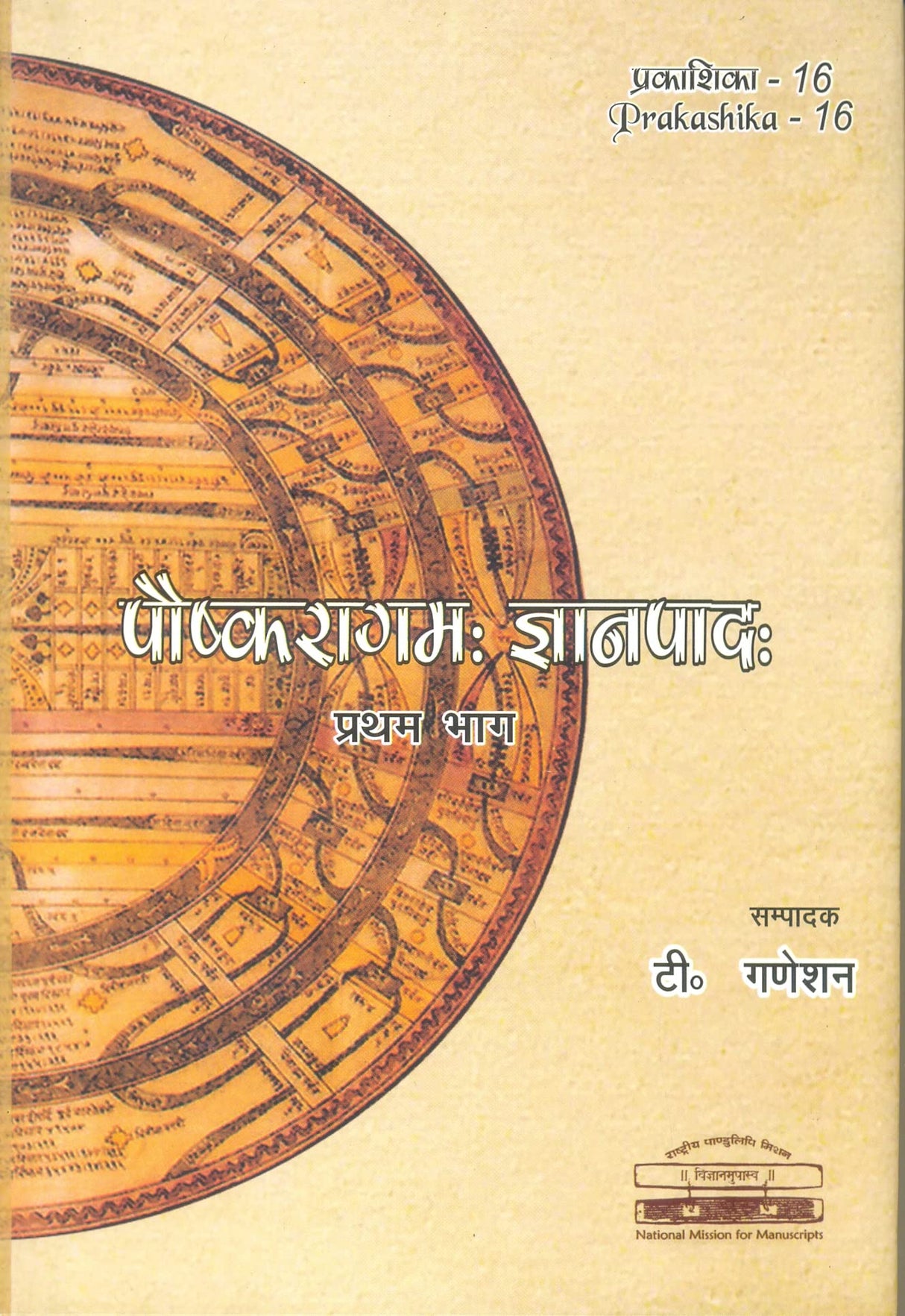 Pauskaragama Jnanapada Vol. 1 - Retail Maharaj