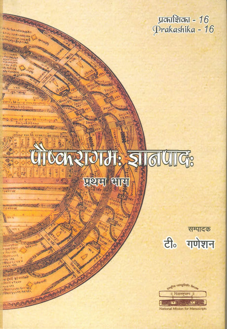 Pauskaragama Jnanapada Vol. 1 - Retail Maharaj