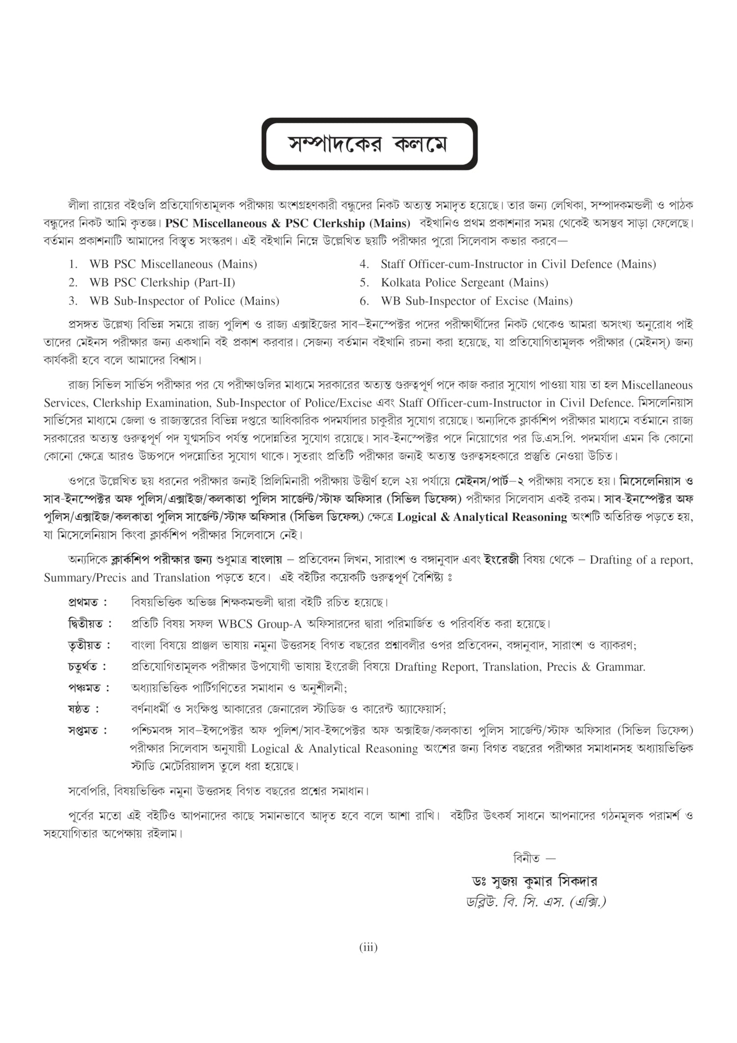 PSC Miscellaneous &amp; PSC Clerkship (Mains) 2024-25 (Bengali Version)