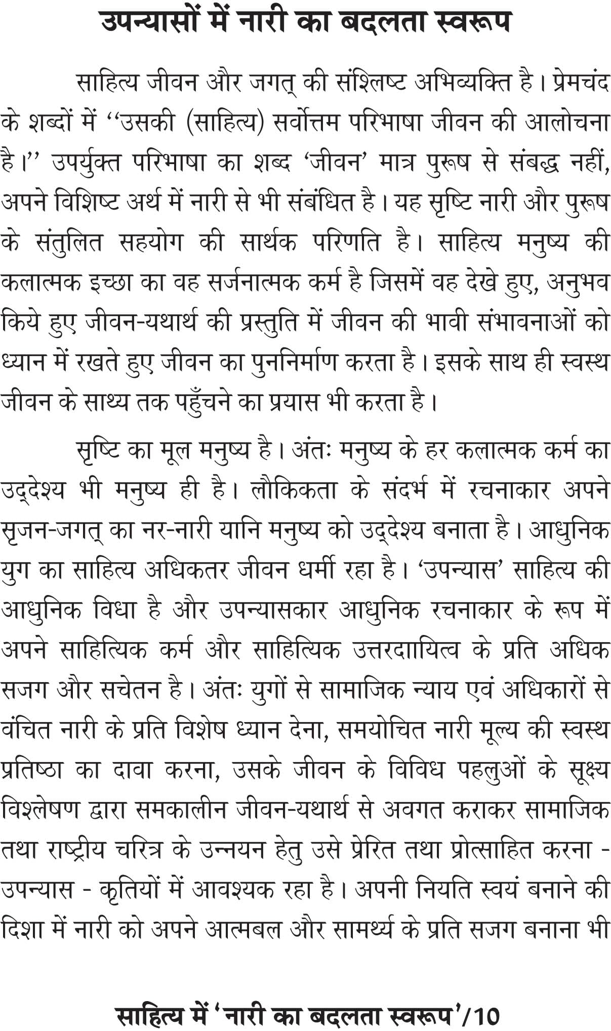 Sahitya main Nari ka Badalta Swaroop [Paperback] Dr Sudha Sharma