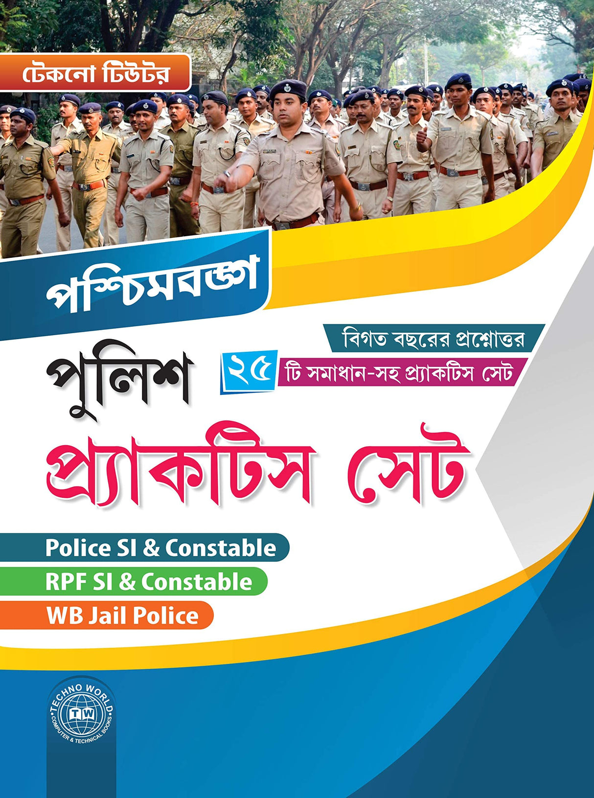 West Bengal Police 25 Practice Sets (Bengali Version) - Retail Maharaj