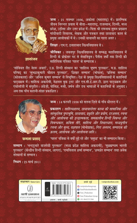 Kahani : Aaj Ki Kahani - Retail Maharaj