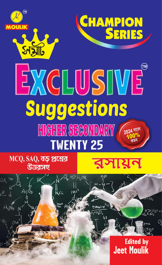 Samrat Exclusive Suggestion 2025 Higher Secondary (HS)- - Chemistry - Retail Maharaj