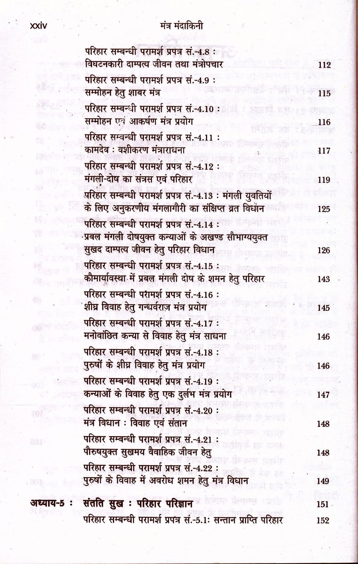 Mantra Mandakini [Hindi] - Retail Maharaj