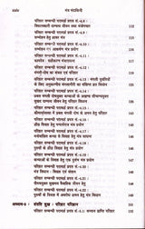 Mantra Mandakini [Hindi] - Retail Maharaj