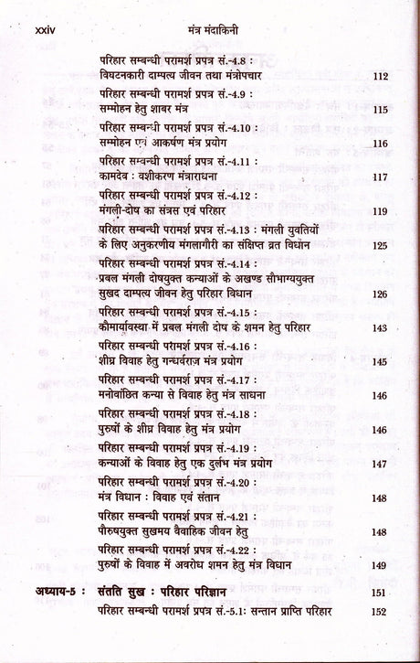 Mantra Mandakini [Hindi] - Retail Maharaj