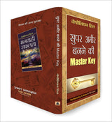 Super Ameer Ban Ne ki Master Key [Hindi] - Retail Maharaj