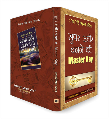 Super Ameer Ban Ne ki Master Key [Hindi] - Retail Maharaj