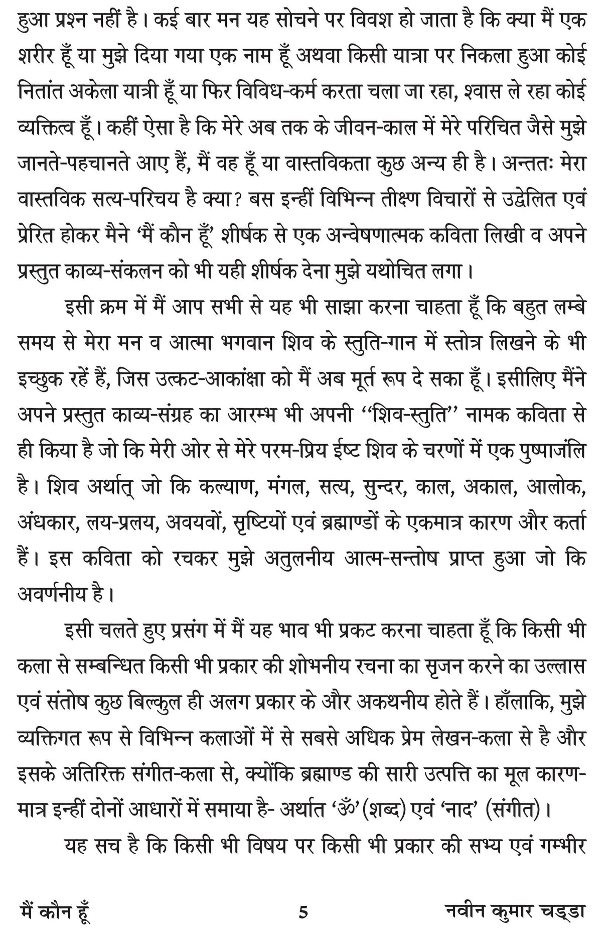 MAI KAUN HUN मै कौन हूँ ?