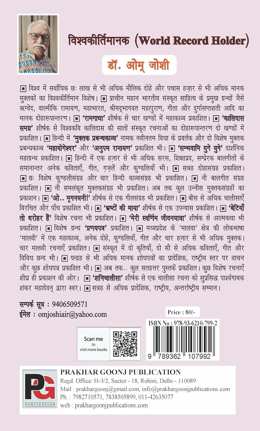 Ajeewan Hi Nyay (Satrangi Dohe) (Hindi Version)