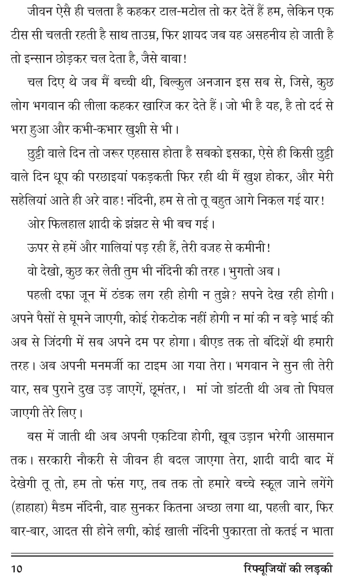 Refugeeyon ki ladki रिफ्यूजियों की लड़की