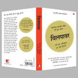 Willpower: Rediscovering the Greatest Human Strength | विलपावर (Hindi)