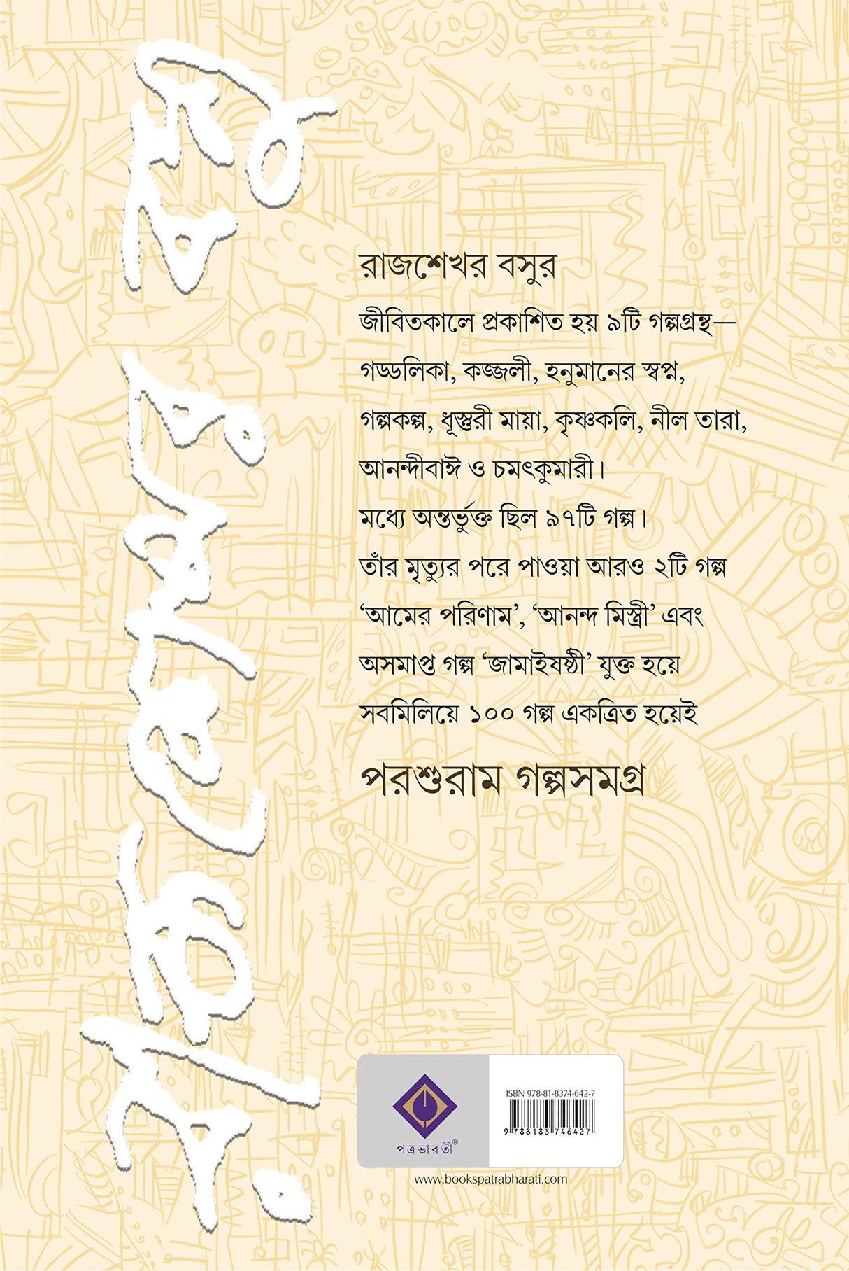 PARASURAM GOLPO SAMAGRA - Retail Maharaj