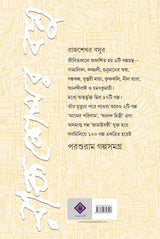 PARASURAM GOLPO SAMAGRA - Retail Maharaj