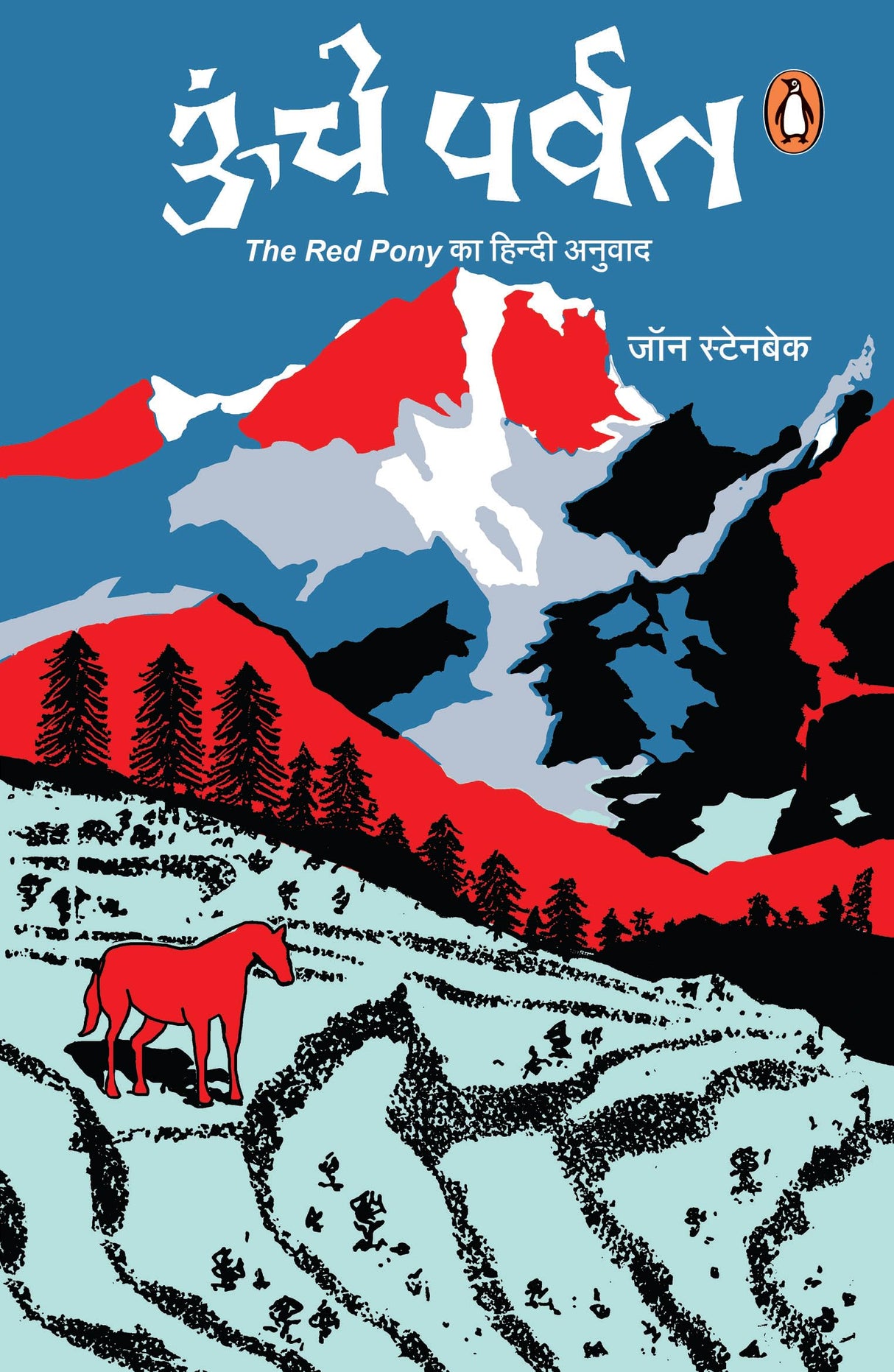 Oonche Parvat/ऊंचे पर्वत - Retail Maharaj