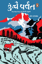 Oonche Parvat/ऊंचे पर्वत - Retail Maharaj