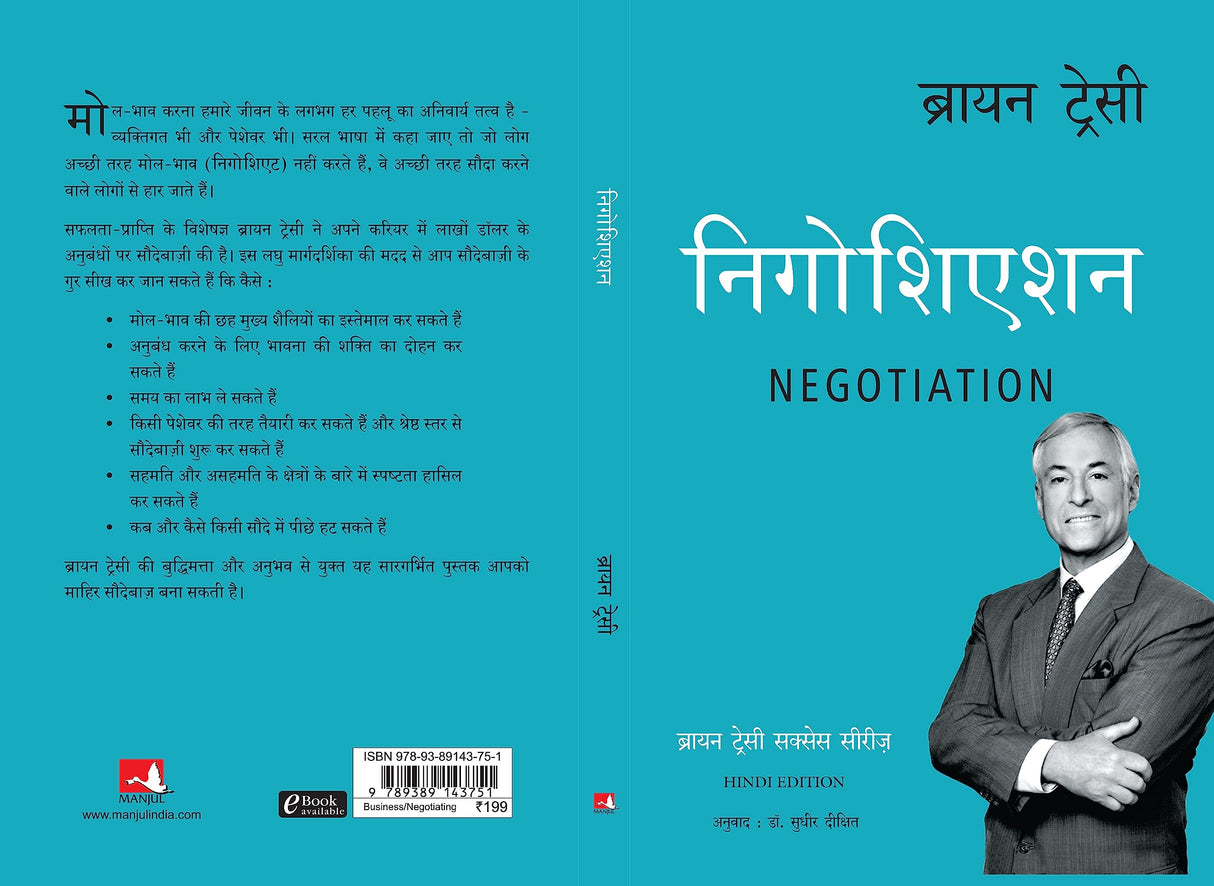 Negotiation [Hindi] - Retail Maharaj