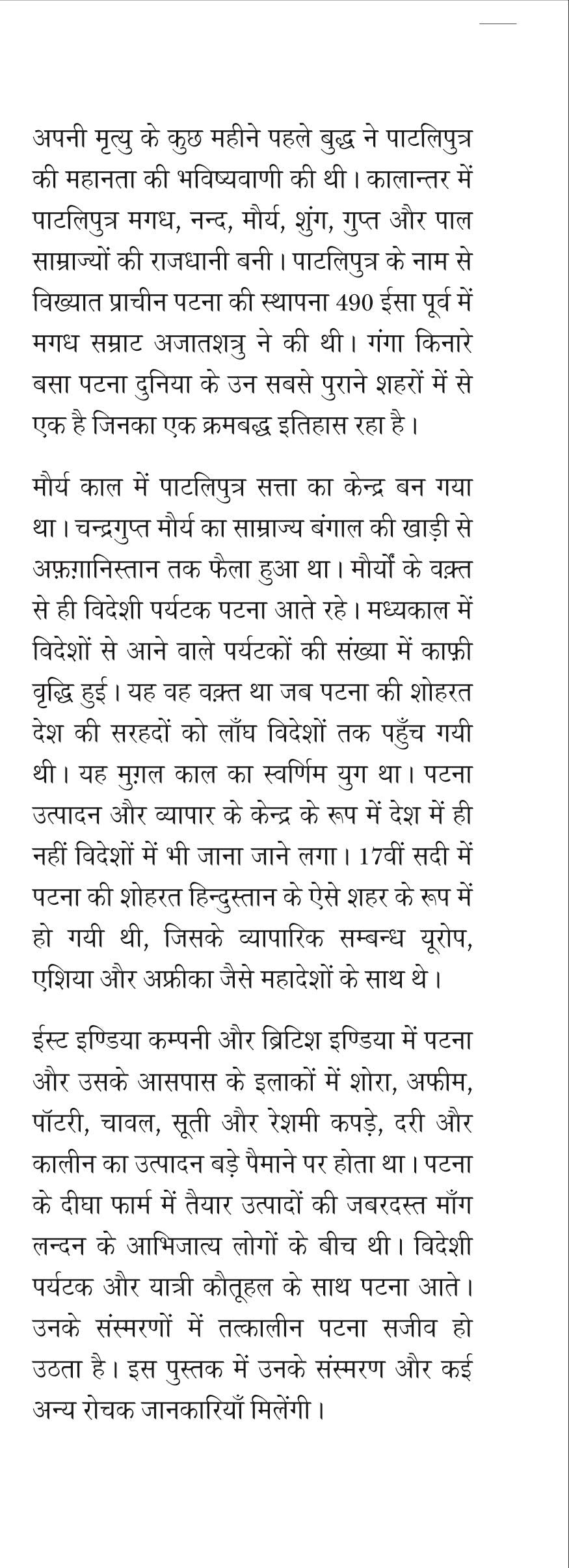 Patna : Khoya Hua Shahar [Hardcover] Arun Singh - Retail Maharaj