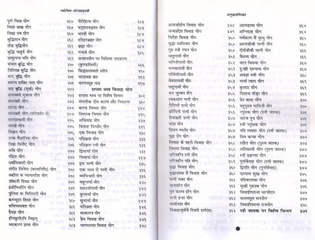 Jyotish Yog Sahastri - 1156 Pramanik Jyotish Yog [Hindi] By Bhojraj Dwivedi, Ramesh Dwivedi - Retail Maharaj